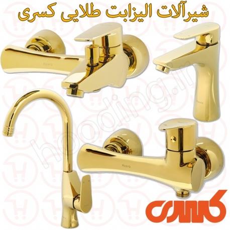 ست شیرالات الیزابت طلایی کسری